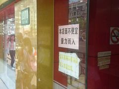 门面-明呈黄鱼面馆(斜土路店)