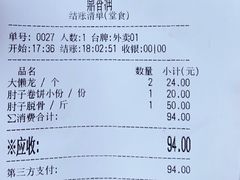 账单-鼎香润(德胜门内店)