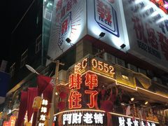 -阿财老铺·老蚌埠龙虾城(华夏总店)
