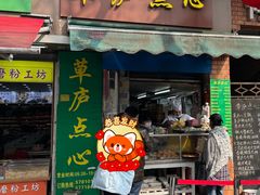 -草庐酒家