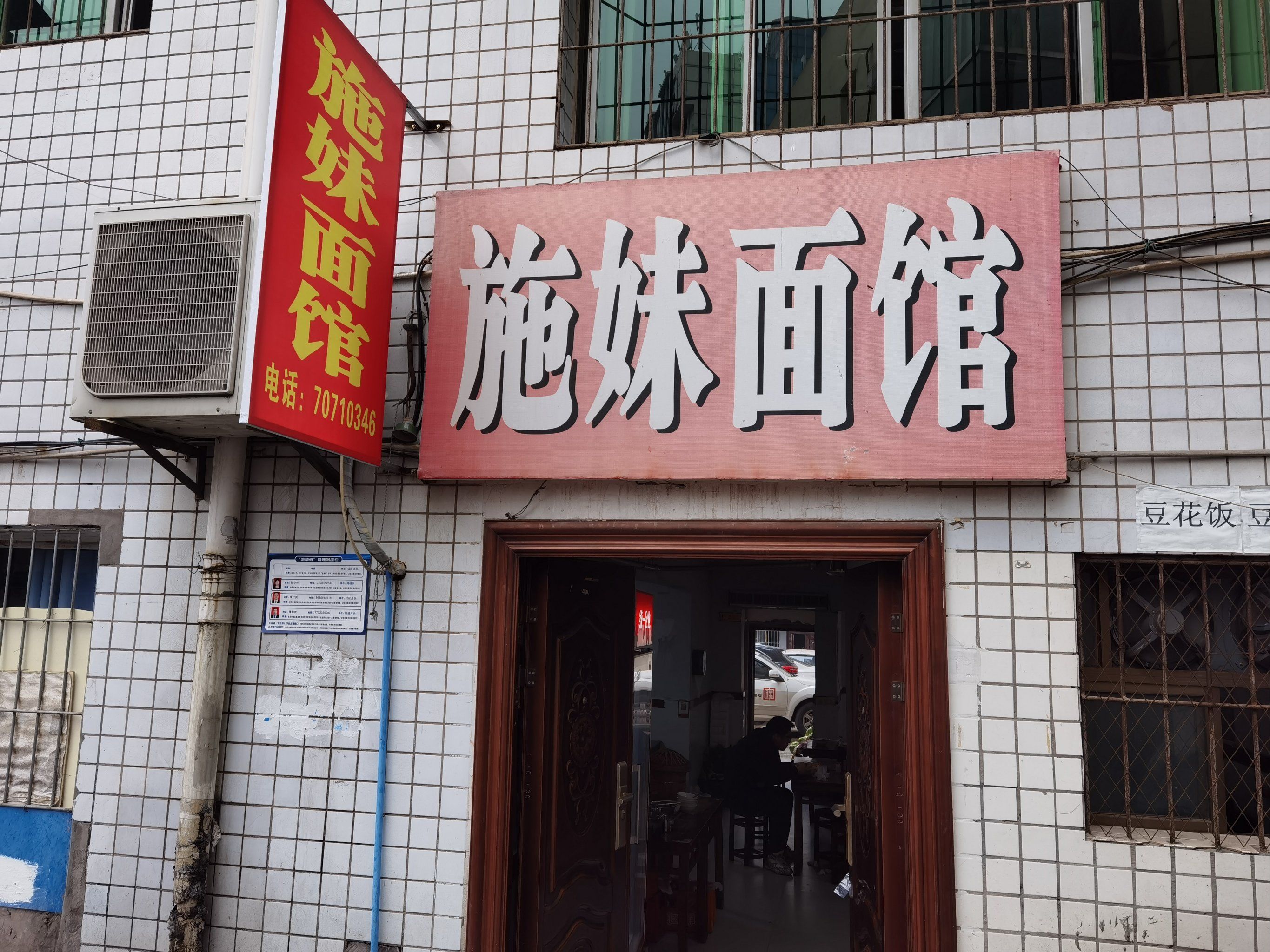 丰都的胡辣壳面 抄手