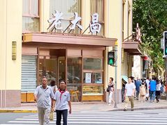 -老大昌(淮海中路店)
