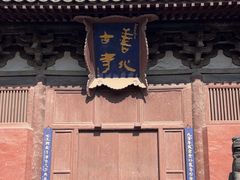 -善化寺