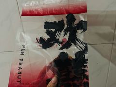 -欢囍花生(花都永旺店)