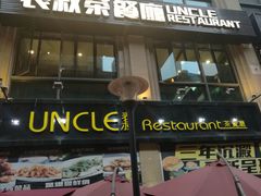 -食大利香港茶餐厅(南亚风情第一城店)