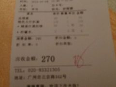 账单-太平馆西餐厅(北京路店)