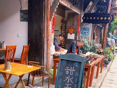 -樊三嬢手工甜水面(大邑安仁店)
