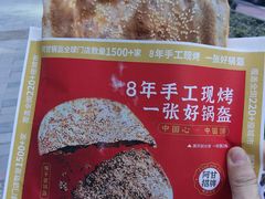 -阿甘锅盔(中关村食宝街店)