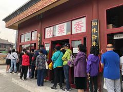 -秋栗香(地安门店)