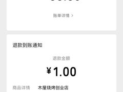 -木屋烧烤(创业店)