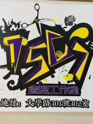 -15C7 男士理发馆 烫染专业店