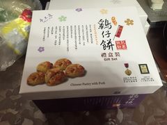 -钜记手信(兴华楼店)