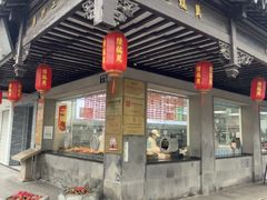 -陆稿荐观前街店