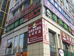 -凤凰路何眼镜香辣蟹(花果园店)