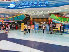 -广州融创水世界