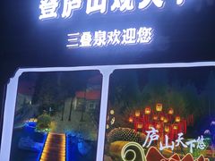 -三叠泉瀑布