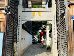 -三坊七巷历史文化街区