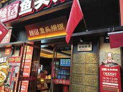 -魏铭鱼头捞饭(晋阳路店)