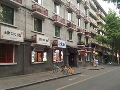 -奎星楼街