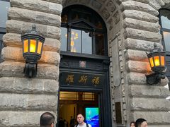 -福玺荟(外滩罗斯福店)