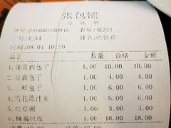 账单-张包铺(道外店)