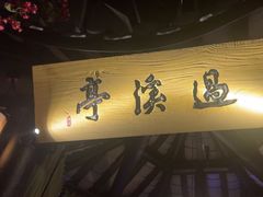 -绿茶餐厅(深圳龙华天虹购物中心店)