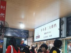 -车头老二大排档(金城步行街店)