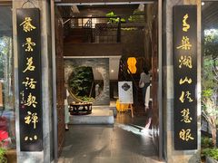 -青藤茶馆(南山路店)