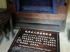 -韶山毛泽东同志故居