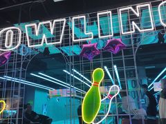 -世代星球·保龄球·镭战真人CS·团建(杨浦店)