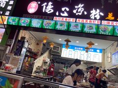 门面-黄妈伤心凉粉总店(名店街店)