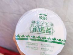 -放哈·甜醅子奶茶创造者(正宁路店)