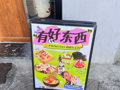 -千懿六本木酒场(常熟路店)