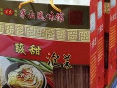 -茅山风味馆