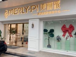 -MLP美丽派·问题肌疗愈中心