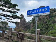 -三清山风景名胜区