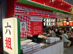 -成都你六姐·牛肉冒菜(信泰中心商场店)
