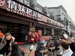 -情妹耙泥鳅·江湖川菜(科华店)