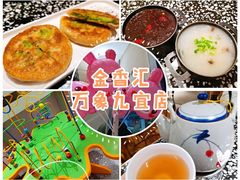 -金香匯晚茶(浑南店)