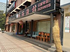 -郭姐·威海渔村(黄兴路店)