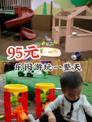 -绿野星空儿童乐园