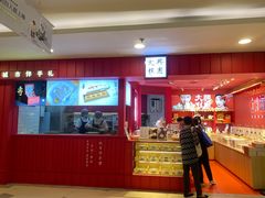 -阮大兴糕团(日月光中心店)