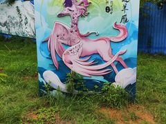 -云南野生动物园