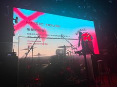 -音乐房子(鎏嘉码头店)