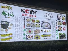 -墨脱石锅椰子鸡•香草鸭•东山羊(大东海店)