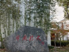 -张闻天故居
