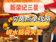 -新荣记(新源南路店)