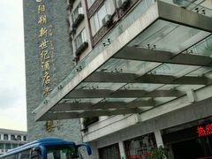 -新世纪酒店(阳朔西街店)