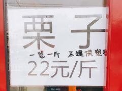 -秋栗香(地安门店)