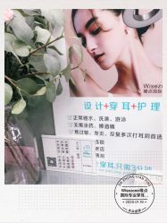 -Wisezone唯点穿耳打耳洞专业国际连锁品牌